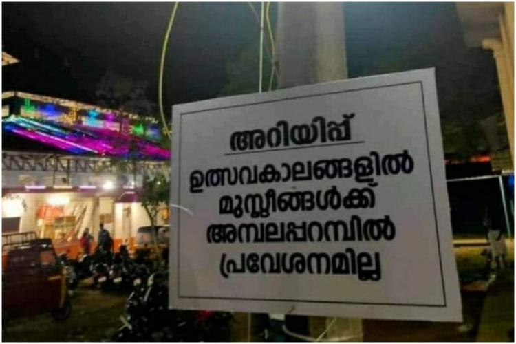 Temple Kerala Board banning Muslims