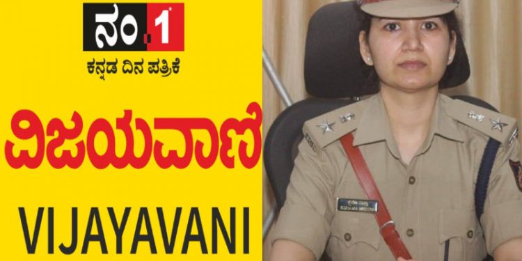 vijayavani reporter arrest